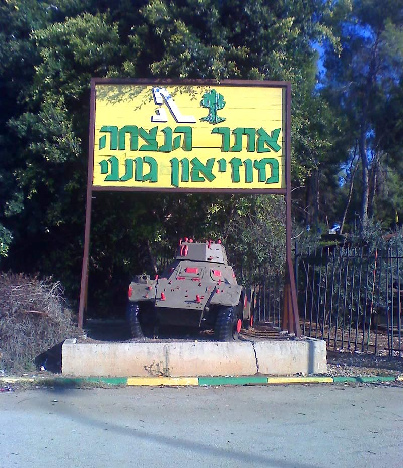 אתר ההנצחה של חטיבת גולני בצומת גולני