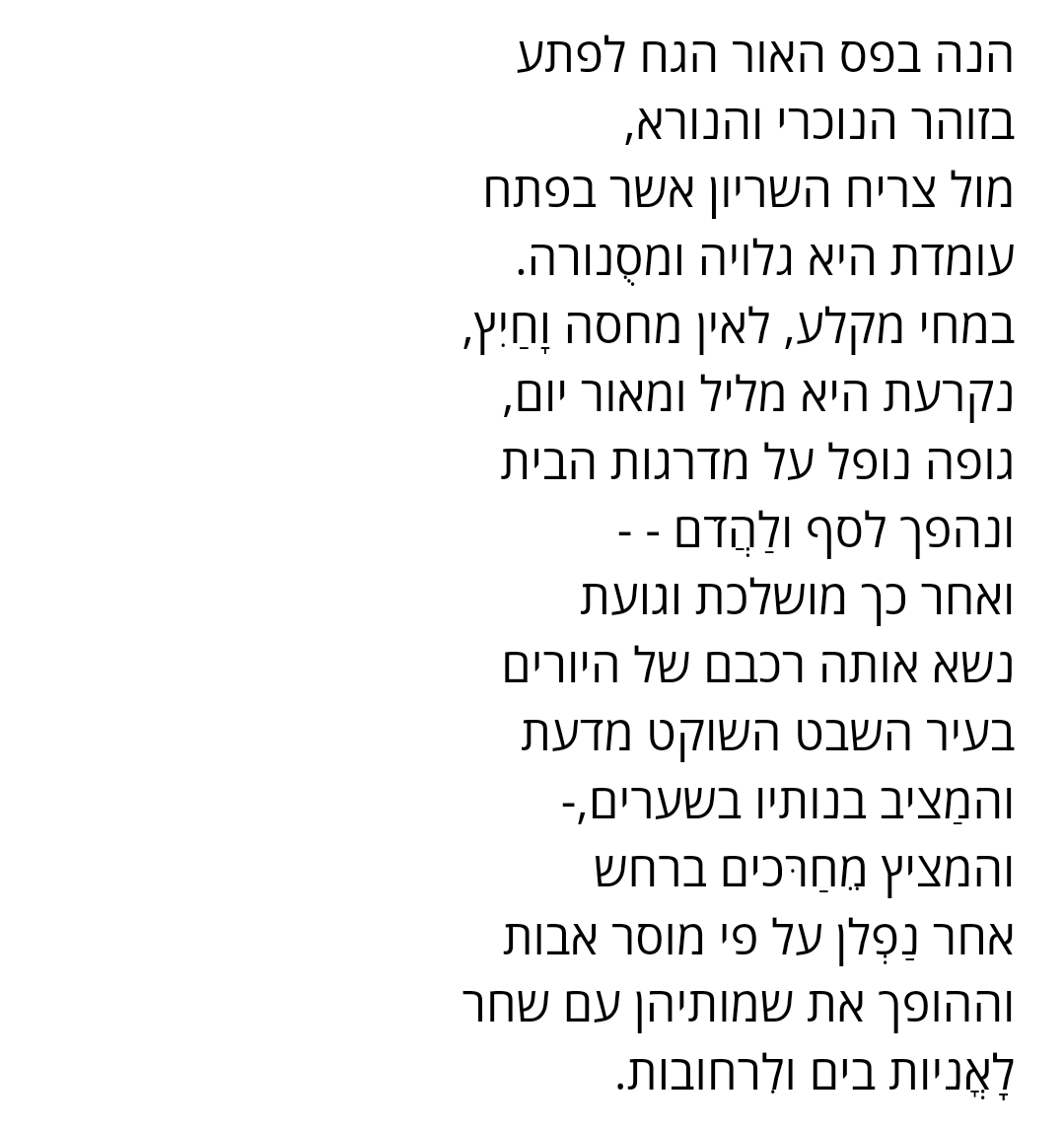 ברכה פולד עיר היונה