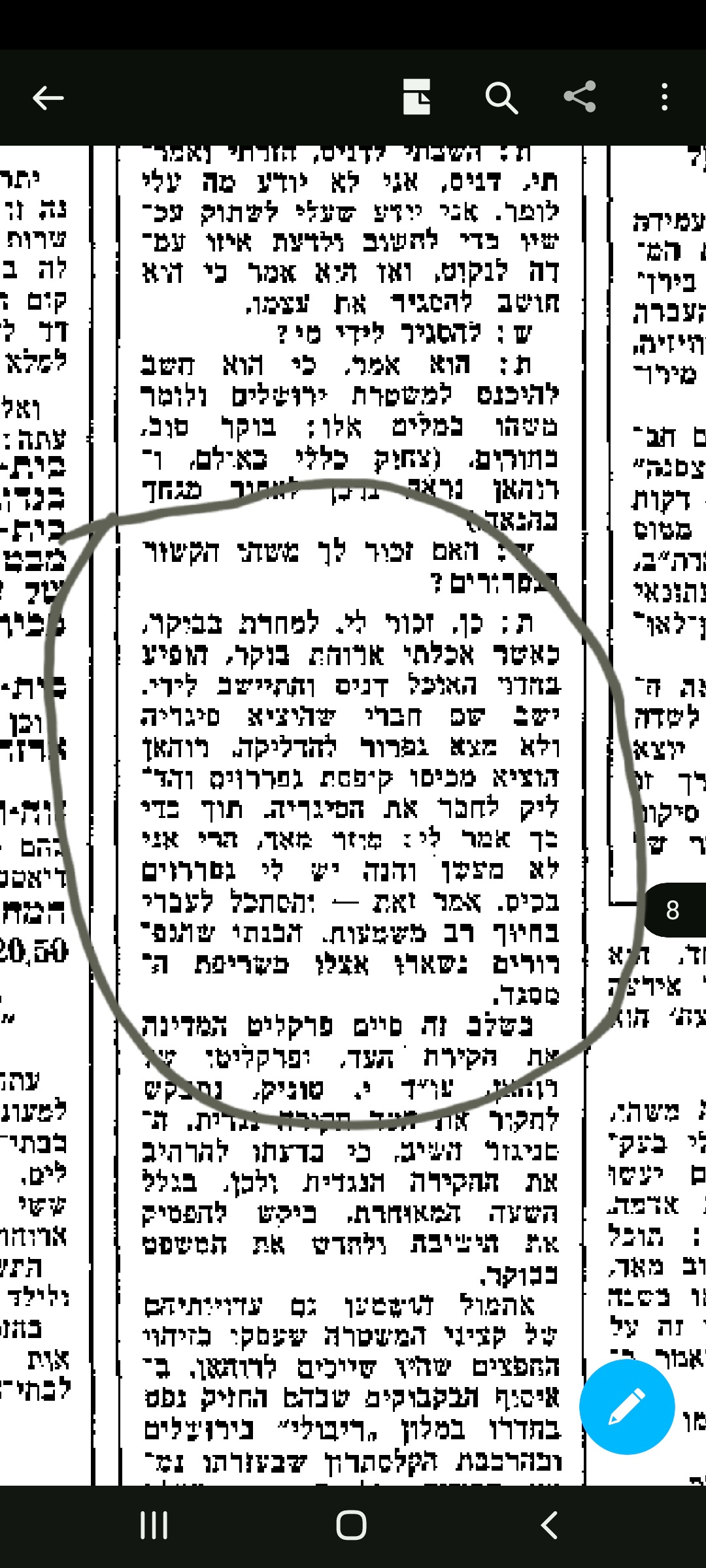 "שיחות חדר אוכל