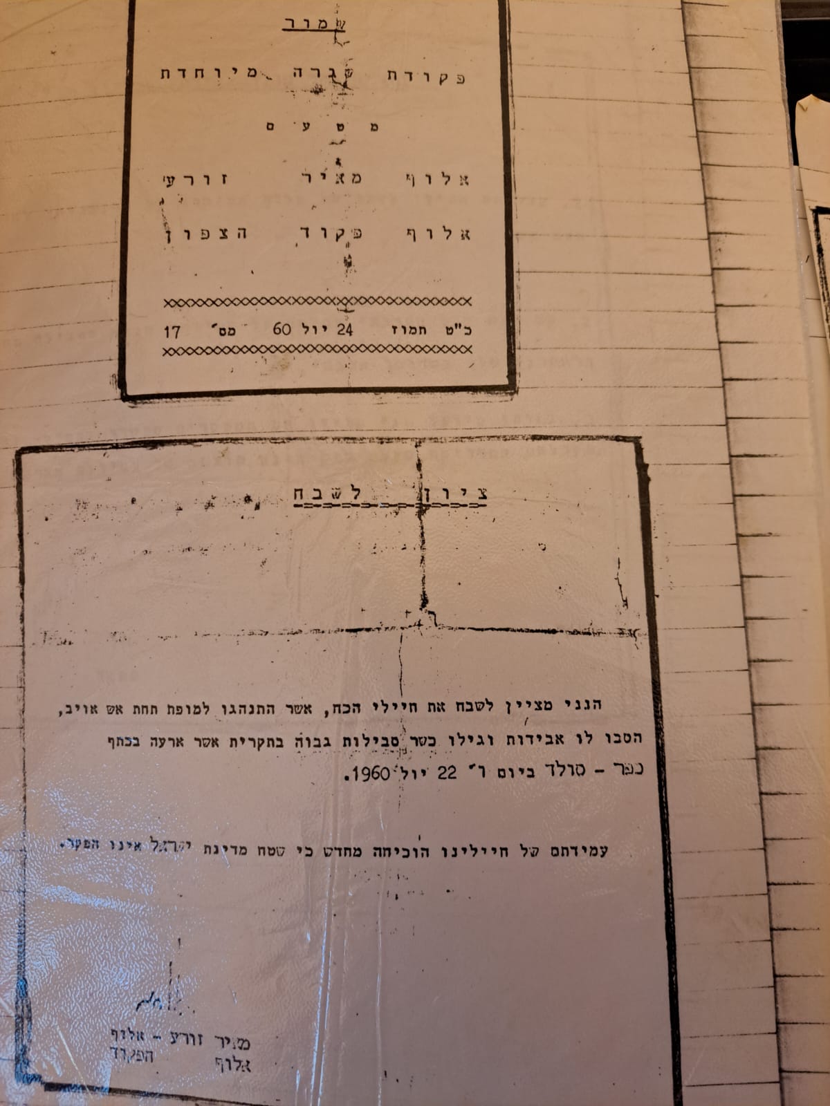 צל"ש דני נאמן
