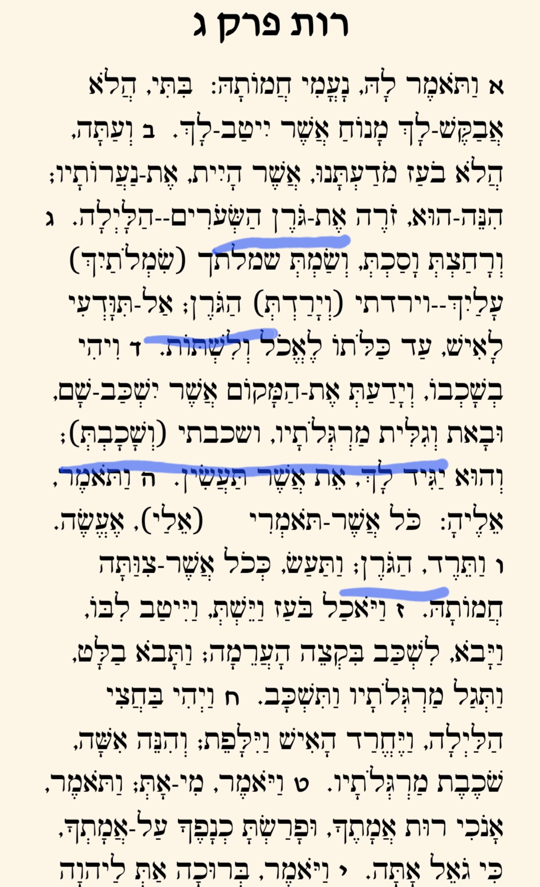 פרק ג רות, דגש גורן