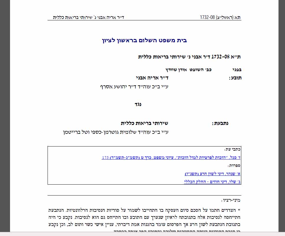 דוקטור אריה אבני