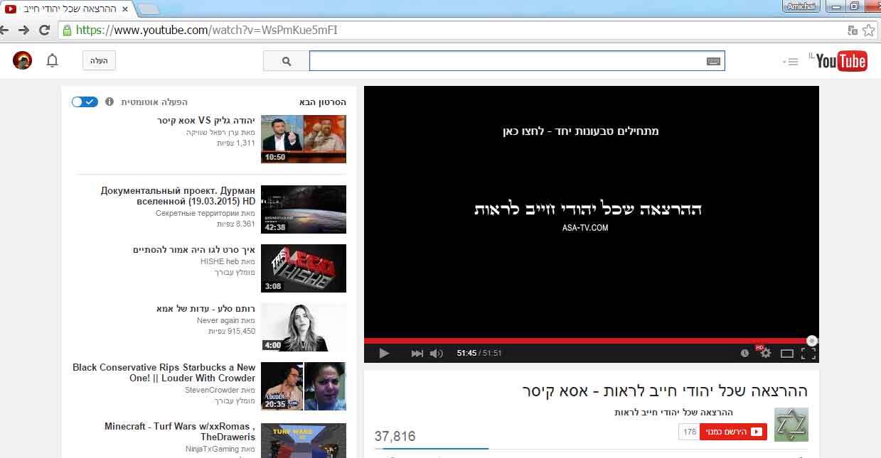 אסא קיסר - ההרצאה שכל יהודי חייב לראות