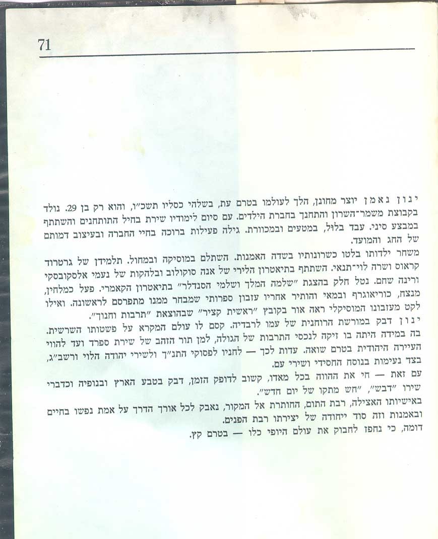 עמוד ביוגרפיה על ינון נאמן מתוך הספר "ינון", הוצאת הקיבוץ המאוחד